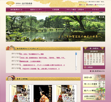 社団法人 金沢能楽会